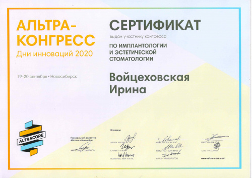 Сертификат "По имплантологии и эстетической стоматологии"