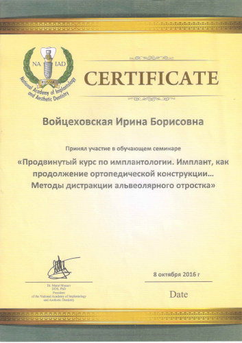 Сертификат "Имплантология"